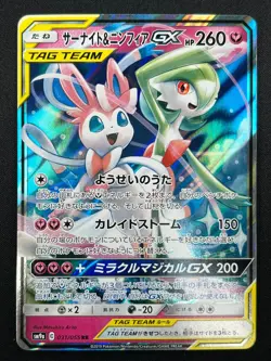 [NM] Gardevoir & Sylveon GX Pokemon Japanese 031/055 RR SM9a Night Unison 1J32 - Image 2