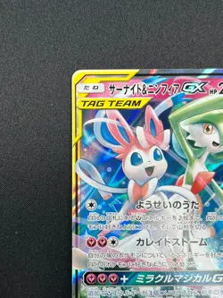 [NM] Gardevoir & Sylveon GX Pokemon Japanese 031/055 RR SM9a Night Unison 1J32 - Image 4