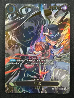 [NM] Sabo ONE PIECE Card Game Japanese OP07-118 SEC Carrying on His Will 1J51 - Image 2