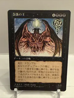 Lord of the Pit Japanese NM - FBB - Mtg Magic The Gathering +++ - Image 1