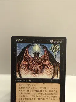 Lord of the Pit Japanese NM - FBB - Mtg Magic The Gathering +++ - Image 2