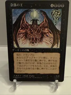 Lord of the Pit Japanese NM - FBB - Mtg Magic The Gathering +++ - Image 3