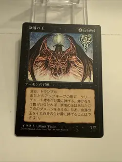 Lord of the Pit Japanese NM - FBB - Mtg Magic The Gathering +++ - Image 4