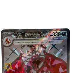 Charizard ex SSR 331/190 SV4a Shiny Treasure ex Pokemon Card Game Japanese NM - Image 2