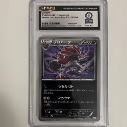 Pokemon Zoroark Master Deck Build Box EX 023/046 2012 Japanese CGC - Image 3