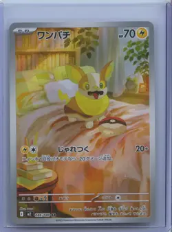 2025 Pokemon TCG Japanese Yamper M2 086/080 AR Inferno X Holo NM - Image 1