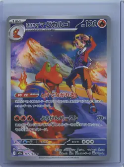 2025 Pokemon TCG Japanese Mega Dream Ex M2a 197/193 AR Ethan's Magcargo NM - Image 1