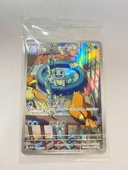 Pokemon Chinese TCG PR-ZLJN Squirtle SV-P-099/SV-P Promo Near Mint - Image 1