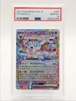 SYLVEON EX 2024 POKEMON JPN TERASTAL DOUBLE RARE 069/187 PSA 10 Q0004 - Image 1