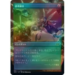 FOIL JAPANESE THOUGHT SCOUR (BORDERLESS) X4 Double Masters 2022 Magic MTG CARD - Image 1