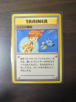 Misty's Wrath And Misty's Duel Vintage Japanese Pokemon Cards - Image 3