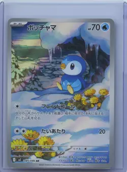 2025 Pokemon TCG Japanese Inferno X Piplup #M2 085/080 Art Rare Holo NM - Image 1