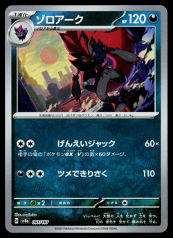 ZOROARK 097/187 POKE BALL REVERSE TERASTAL FESTIVAL EX JAPANESE POKEMON TCG - Image 1