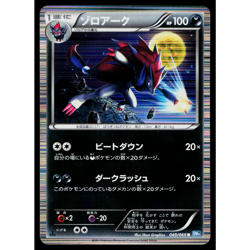 ZOROARK 049/069 DARK RUSH JAPANESE POKEMON TCG - Image 1