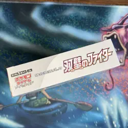 Pokemon Matchless Fighters Booster Box S5a Japanese Sword & Shield SEALED #2 - Image 2