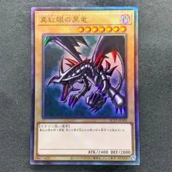 Red-Eyes Black Dragon QCCP-JP108 Ultimate Rare YuGiOh 830 - Image 1