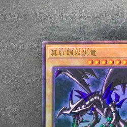 Red-Eyes Black Dragon QCCP-JP108 Ultimate Rare YuGiOh 830 - Image 2