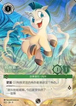 Disney Lorcana Challenge Bologna Pegasus Foil Promo Card 1/C2 ZH 9 Foil - Image 1