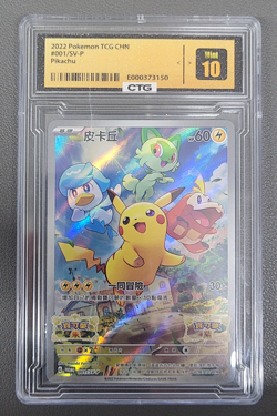 Pikachu 001/SV-P Scarlet & Violet Promo Pokemon Card Chinese 2022 - Image 1
