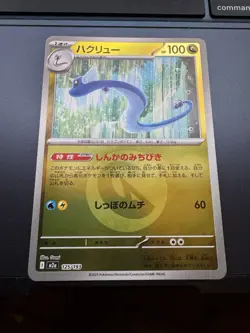 Dragonair (Dragon Energy Foil) 125/193 M2a MEGA Dream ex - Pokemon Card Japanese - Image 1