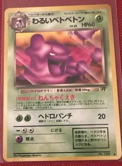 Japanese Dark Muk No. 089 Team Rocket - Uncommon Pokemon Card - M/NM SEE PICS - Image 1