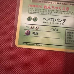 Japanese Dark Muk No. 089 Team Rocket - Uncommon Pokemon Card - M/NM SEE PICS - Image 2