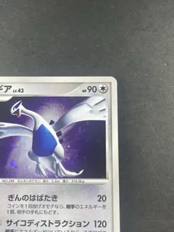 Lugia Holo DPBP#299 DP3 Secret Wonders Japanese Pokemon Card 2007 #048_18 - Image 5