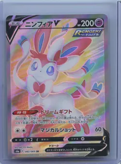 2021 Pokemon Card Sylveon V SR 082/069 S6a Eevee Heroes Japanese NM - Image 1