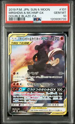 Marshadow & Machamp Gx Pokemon Japanese Sun & Moon Double Blaze 101 NM PSA 10 - Image 1