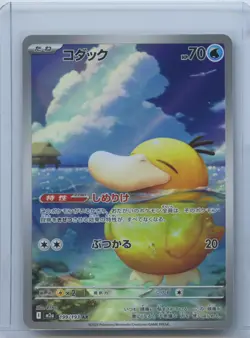 2025 Pokemon TCG Japanese Mega Dream Art Rare M2a #199/193 AR Psyduck NM - Image 1