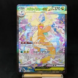 Pokemon Card Mega Dragonite ex SAR 246/193 M2a MEGA Dream ex Japanese TCG - Image 1