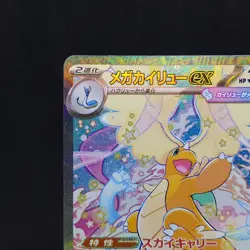 Pokemon Card Mega Dragonite ex SAR 246/193 M2a MEGA Dream ex Japanese TCG - Image 2