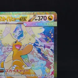 Pokemon Card Mega Dragonite ex SAR 246/193 M2a MEGA Dream ex Japanese TCG - Image 3