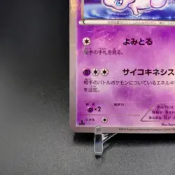 Mew CP5 016/036 Mythical Leg Dream Shine Japanese Pokemon Card - Image 5