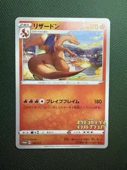 Pokemon TCG Charizard Illustration Grand Prix 143/S-p Japanese Promo Card - Image 1