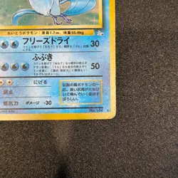 Articuno Holo No. 144 Fossil Set Pokemon Japanese Nintendo From Japan - Image 5