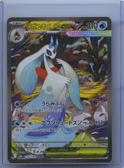 2025 Pokemon TCG Japanese Mega Dream Mega Froslass ex #M2a 233/193 SAR Holo NM - Image 1