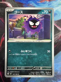 Pokemon Ghastly 047, Haunter 048, Gengar 049 M3: Nihil Zero Regular (Japanese) - Image 3