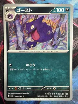 Pokemon Ghastly 047, Haunter 048, Gengar 049 M3: Nihil Zero Regular (Japanese) - Image 4