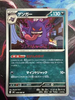 Pokemon Ghastly 047, Haunter 048, Gengar 049 M3: Nihil Zero Regular (Japanese) - Image 5