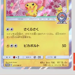 Cherry Blossom Afro Pikachu 211/SM-P promo Japanese Pokemon(B rank) - Image 3