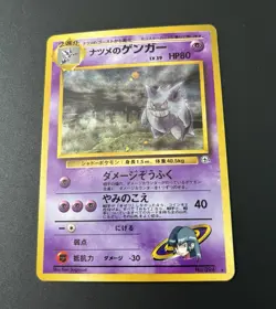 1999 Pokemon Challenge from the Darkness JP Sabrina's Gengar Rare Holo #094 - Image 1