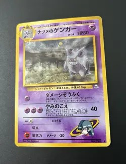 1999 Pokemon Challenge from the Darkness JP Sabrina's Gengar Rare Holo #094 - Image 3
