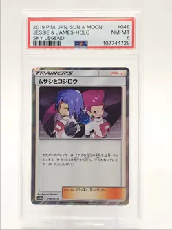 JESSIE & JAMES 2019 POKEMON JPN S & M SKY LEGEND HOLO RARE 048/054 PSA 8 Q0004 - Image 1