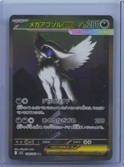 2025 Pokemon TCG Mega Absol EX SAR 089/063 Japanese M1L Mega Brave NM - Image 1