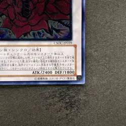 Black Rose Dragon CSOC-JP039 Ultimate Rare YuGiOh 3400 - Image 5
