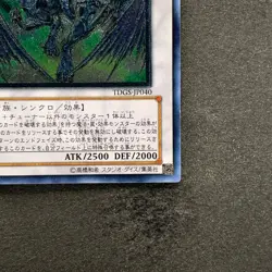 Stardust Dragon TDGS-JP040 Ultimate Rare YuGiOh 2999 - Image 5