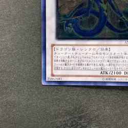 Ancient Fairy Dragon ANPR-JP040 Ultimate Rare YuGiOh 480 - Image 4