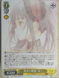 Weiss Schwarz Date A Live DAL/WE33-003RR C Kurumi Tokisaki Trading Card NM - Image 1