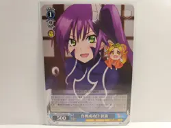 Weiss Schwarz Yuuna and the Haunted Hot Springs YYS/W61-088 U Sagiri - Image 1